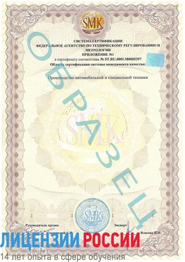 Образец сертификата соответствия (приложение) Боровск Сертификат ISO/TS 16949